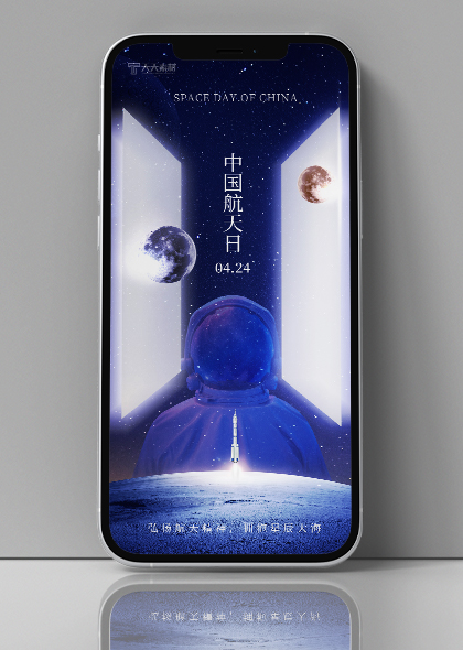 中国航天日弘扬航天精神蓝色手机海报
