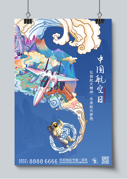 中国航天日国潮插画海报