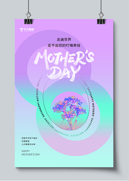 母亲节康乃馨紫色渐变海报素材