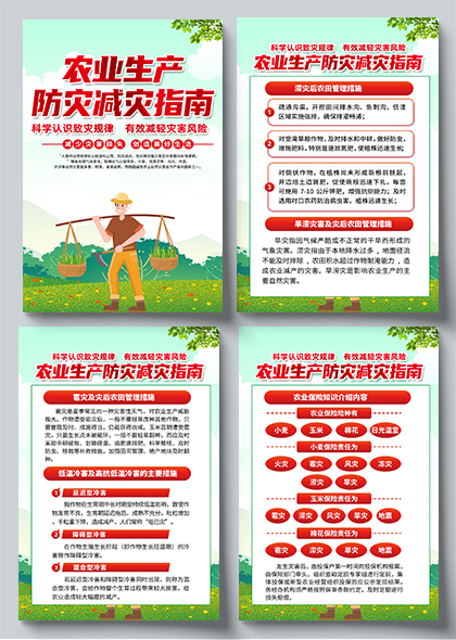 农业生产防灾减灾指南红色海报PSD素材