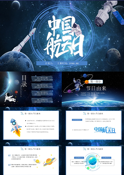 探索太空中国航天日PPT模板