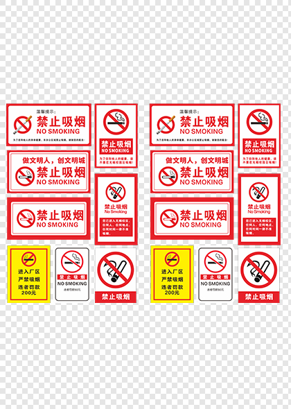 公共无烟区禁止吸烟标识牌温馨提示牌
