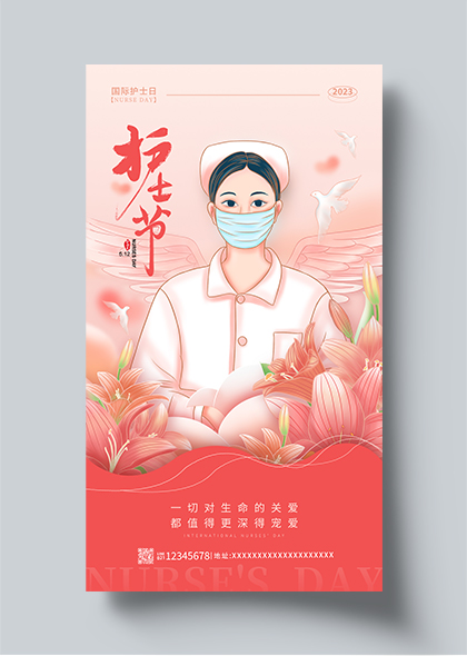 512国际护士节公益宣传手机海报