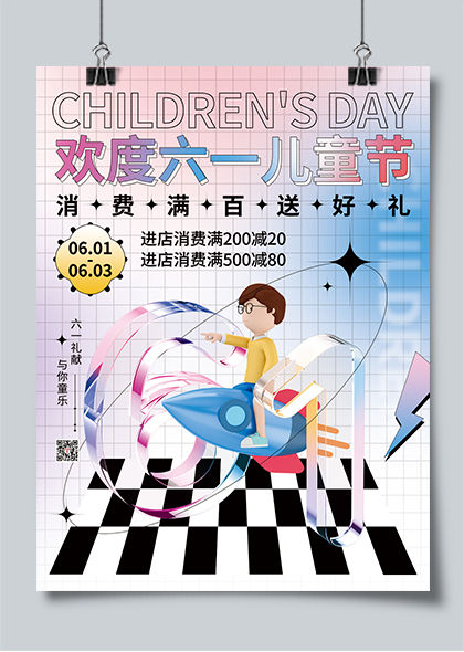 3D玻璃字61儿童节促销活动海报