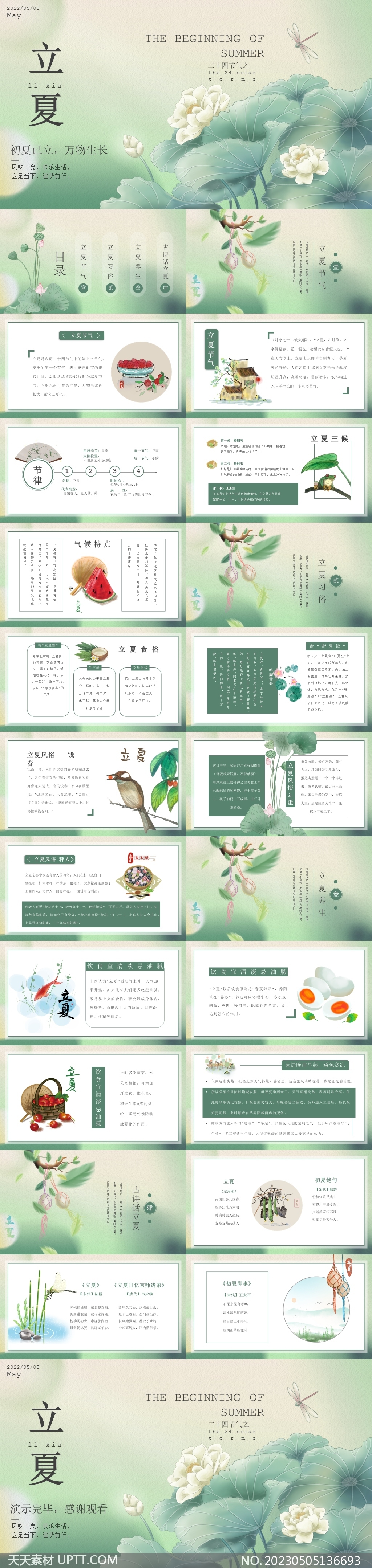 立夏節(jié)氣養(yǎng)生習俗PPT模板