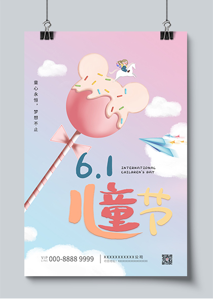 61儿童节童话棒棒糖卡通海报素材