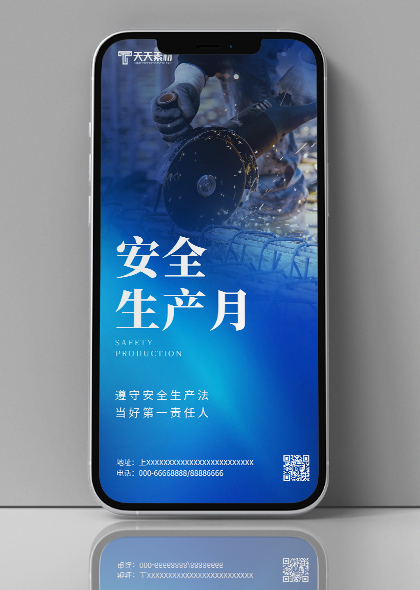 安全生产月宣传蓝色手机全屏海报