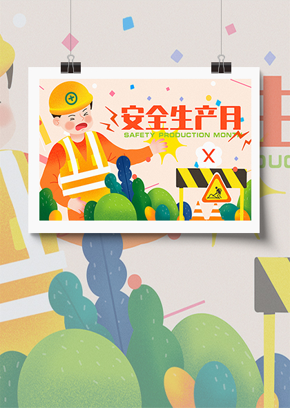 安全生产月卡通市政工人插画背景图片
