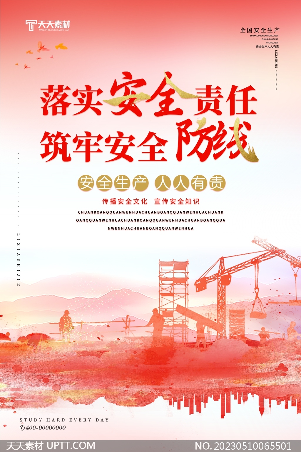 安全生產(chǎn)月安全知識(shí)宣傳紅色海報(bào)