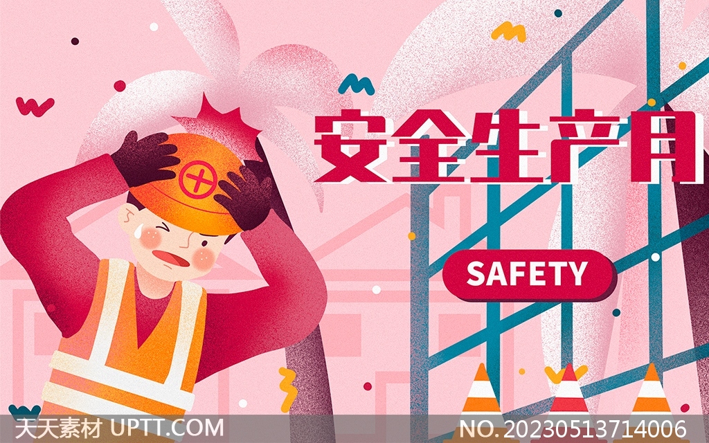 安全生產(chǎn)月卡通插畫展板背景圖片