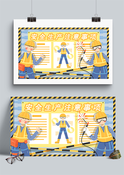 电力行业安全生产黄色卡通展板背景