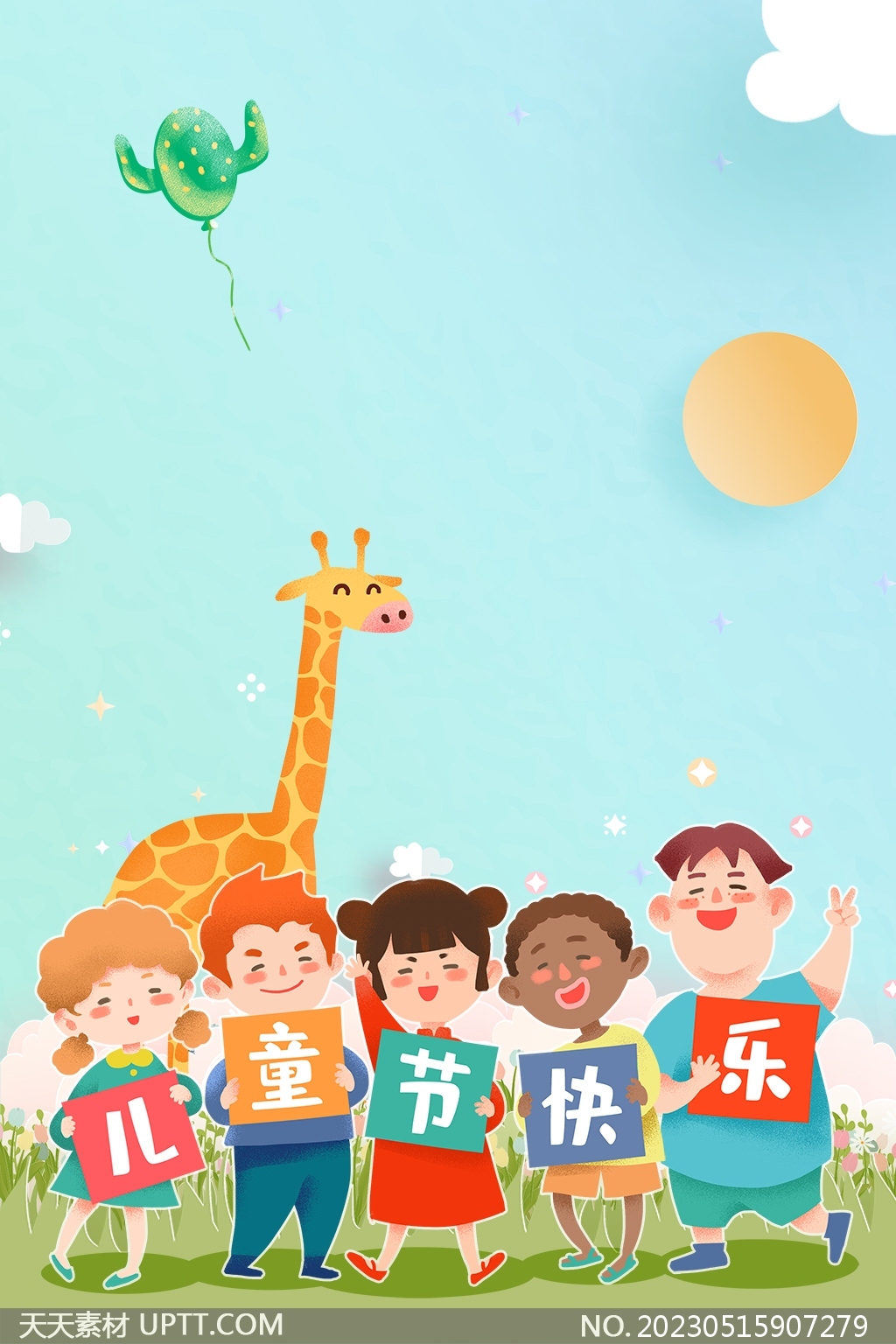 儿童节快乐卡通海报背景图片