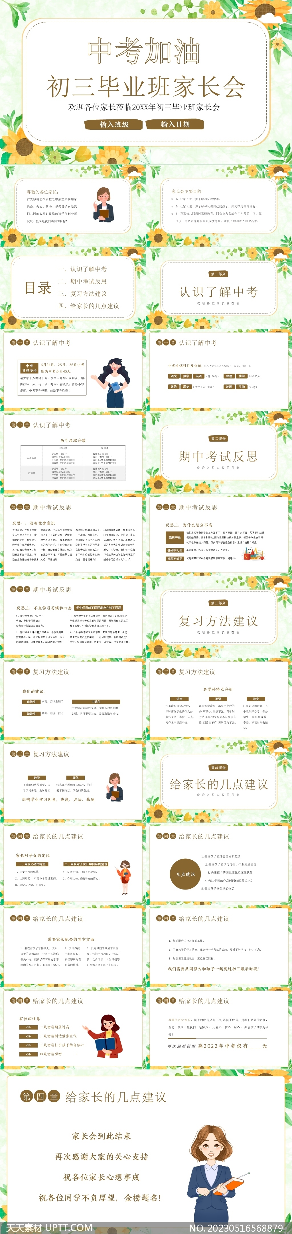 初三高三畢業(yè)班家長會(huì)PPT模板