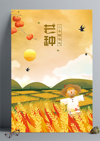 芒种节气走近丰收的稻田海报背景图片