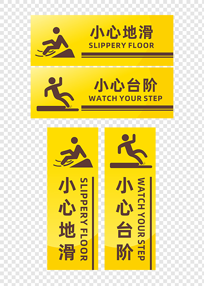 小心地滑小心台阶黄色通用警示牌矢量模板