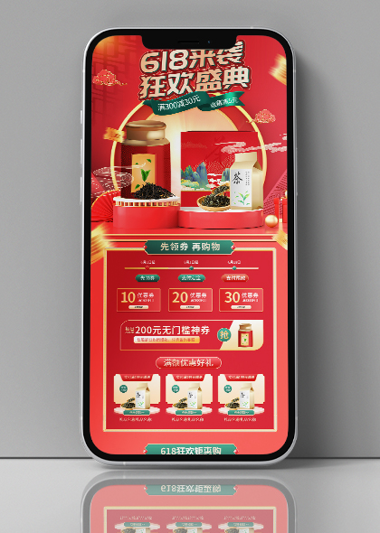 618狂欢盛典茶叶类电商促销手机端红色首页模板
