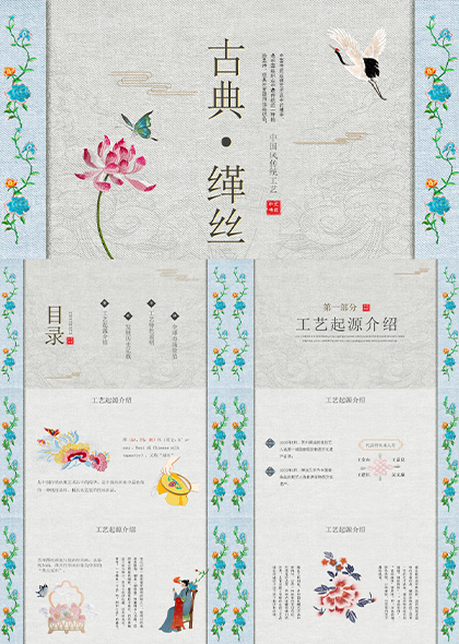 中国风传统工艺古典文化PPT模板
