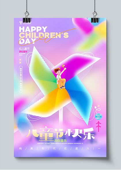 紫色弥散风61儿童节欢度六一宣传海报