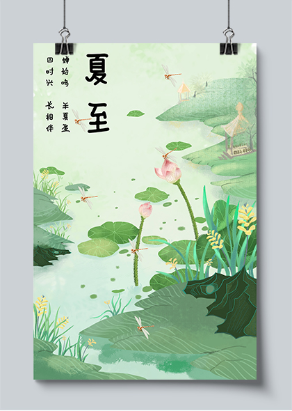 夏至节气绿色中国风荷塘美景海报PSD素材