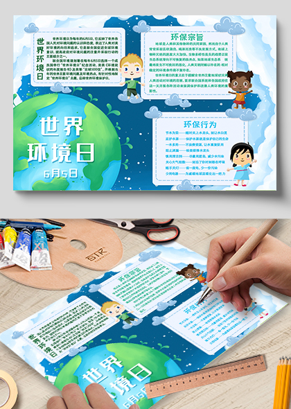 卡通儿童世界环境日手抄报环保小报