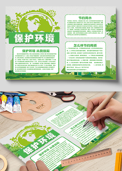绿色清新环保宣传小报环境保护手抄报素材