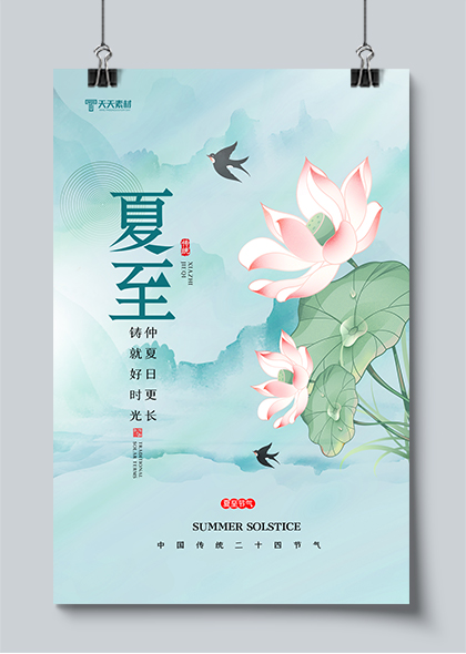 夏至节气绿色中国风荷花燕子水墨山水海报