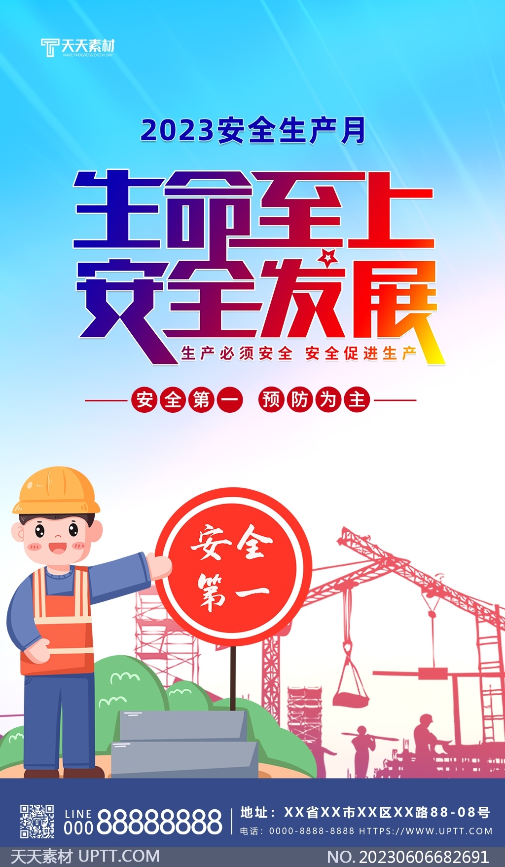 安全生產月安全生產藍色漸變手機海報