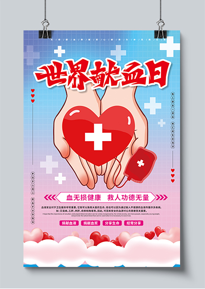 手捧爱心世界献血日公益宣传海报矢量素材