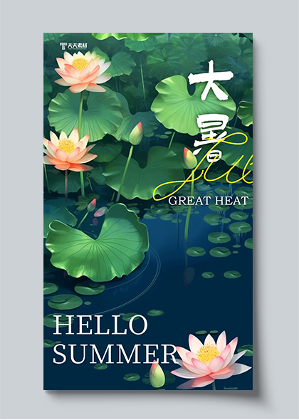 大暑节气池塘荷花绿色AI插画海报