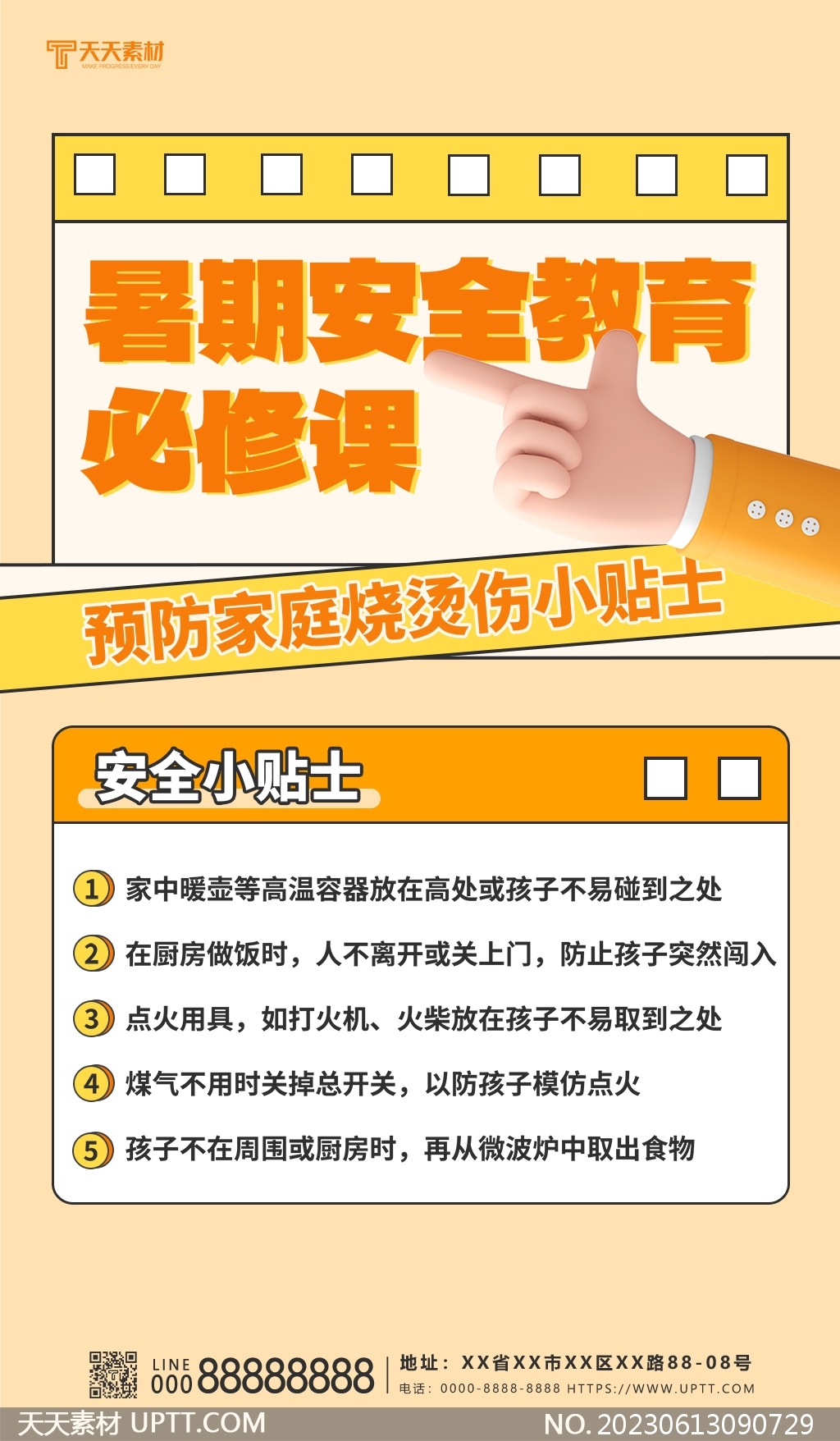 暑期安全教育家庭防燙傷黃色文案海報(bào)