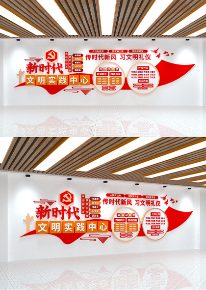 新时代文明实践中心六传六习党建文化墙