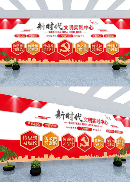 六传六习党建文化墙宣传墙矢量模板