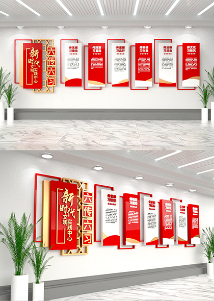 红色新时代文明实践中心六传六习党建文化墙矢量素材