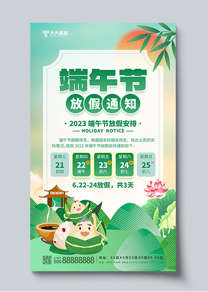 中国风2023端午节放假通知手机海报模板