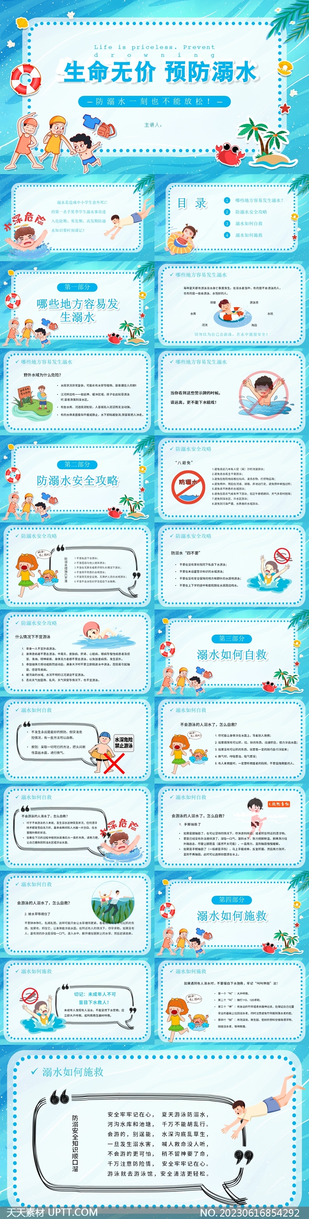 預(yù)防溺水生命安全主題PPT模板