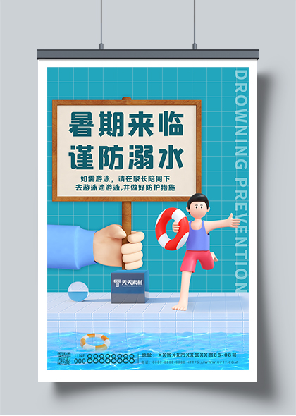 暑期来临谨防溺水安全提示蓝色海报