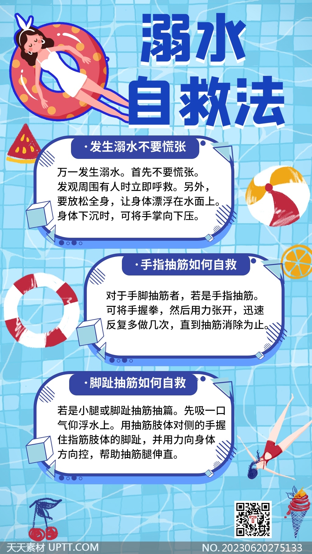 夏季防溺水自救指南藍(lán)色手機(jī)文案海報(bào)