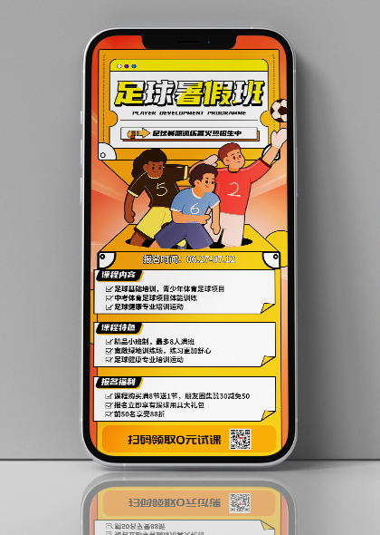 足球暑假训练营火热招生手机全屏海报PSD素材