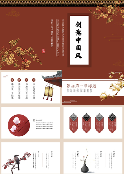 红色中国古风创意通用PPT模板