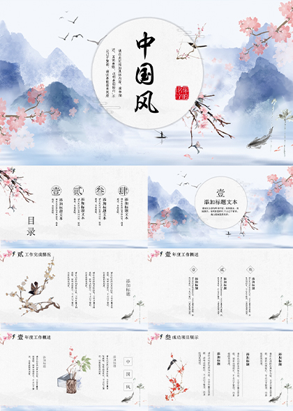 水墨蓝中国传统文化艺术通用PPT模板