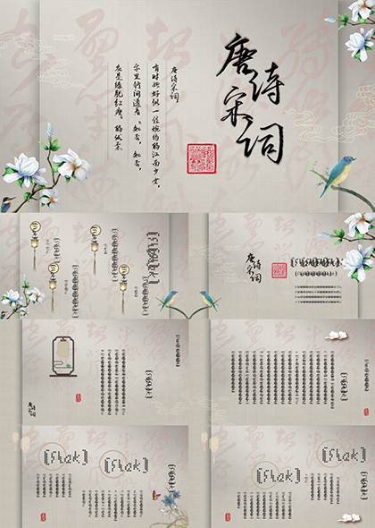 传统复古水印中国诗词文化PPT模板