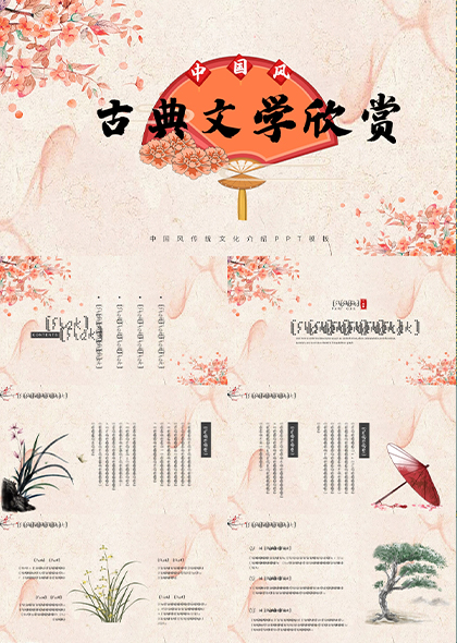 中国古典文化艺术通用PPT模板