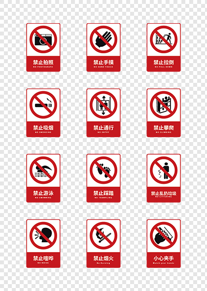 公共区域红色禁止提示警示标识牌矢量模板