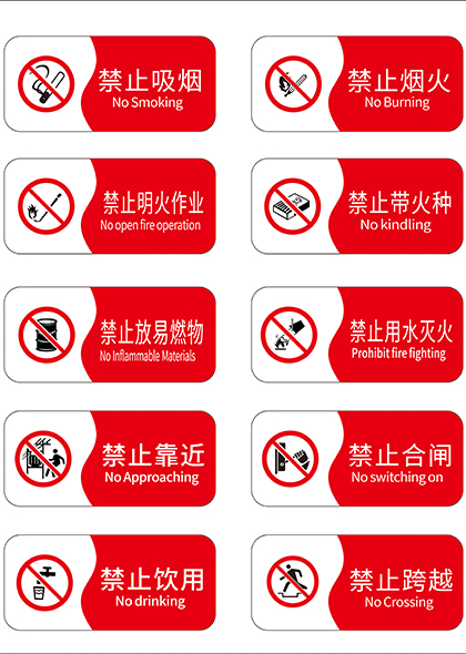 红色禁止警示牌通用矢量模板