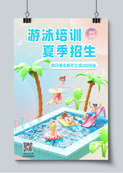 C4D绿色小清新游泳培训夏季招生海报