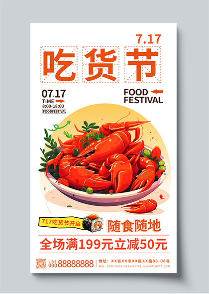 吃货节717美食节活动宣传AIGC手机海报