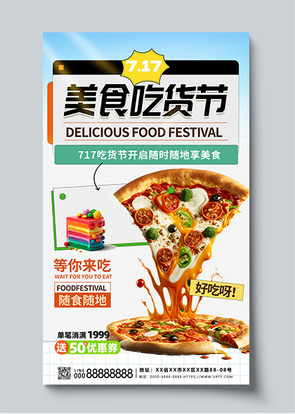 717美食吃货节店铺促销海报PSD素材