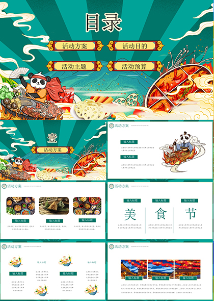 国潮中国传统美食文化策划PPT模板
