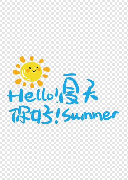 你好！夏天Hello！summer创意海报字体矢量素材