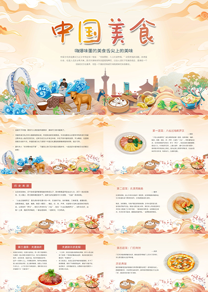 国潮风中国美食宣传PPT模板